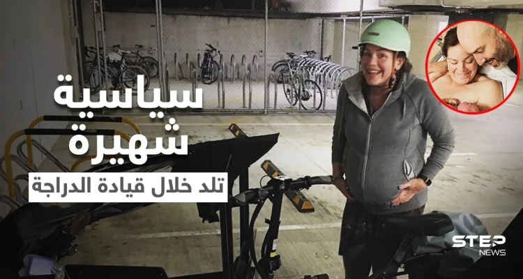 امرأة نيوزيلندية نائبة في البرلمان تقود دراجة هوائية وهي بالمخاض لتضع طفلها في المستشفى