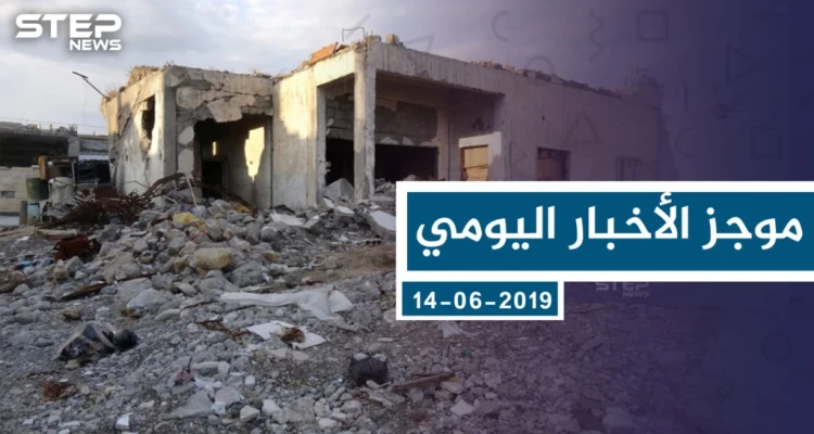 موجز أخبار الوضع السوري ليوم الثلاثاء 16-07-2019