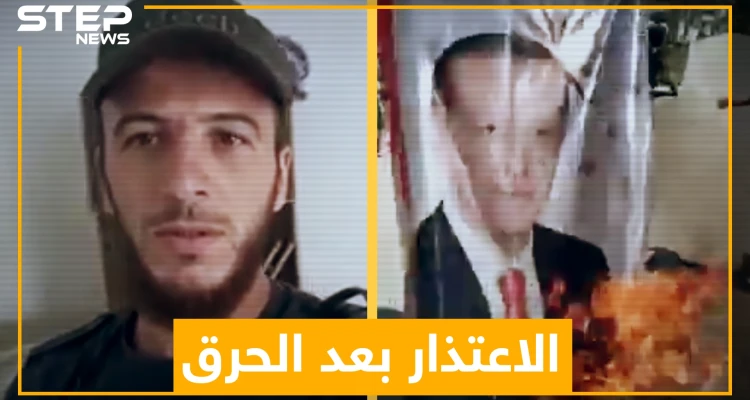 شاب حرق صورة اردوغان قبل أيام في إدلب, واليوم اعتذر لتركيا, فما الذي غيّر رأيه؟!