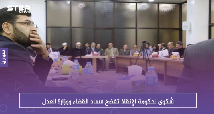 شكوى لحكومة الإنقاذ تفضح فساد القضاء ووزارة العدل: أخبار