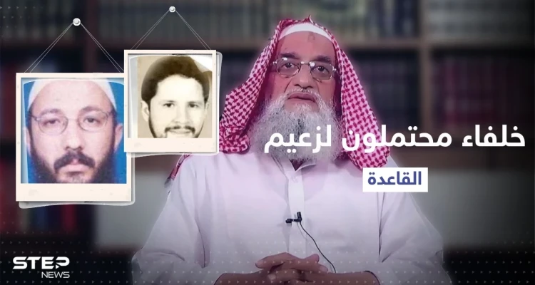 صهر الظواهري أم سيف العدل؟ خلفاء محتملون لزعيم القاعدة