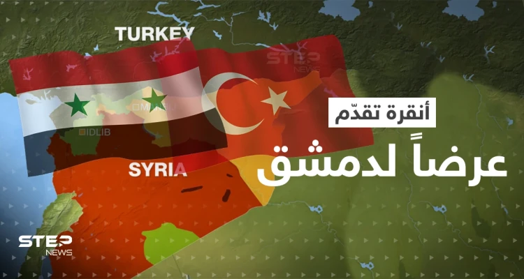 وزير الخارجية التركي يتحدث عن عرض قدمته أنقرة لدمشق