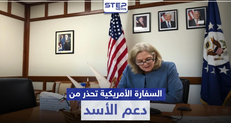 السفارة الأمريكية تحذر دولة خليجية من الوقوع بمصيدة عقوبات قيصر في حال دعمت الأسد