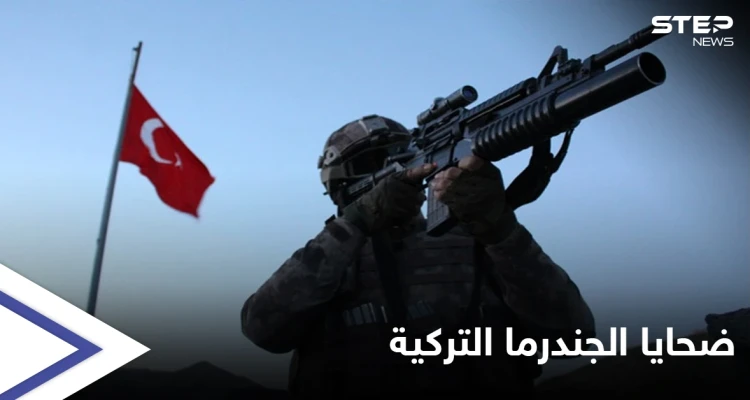 خلال أيام .. 3 قتلى مدنيين بينهم امرأة برصاص الجندرما التركية قرب الحدود السورية التركية
