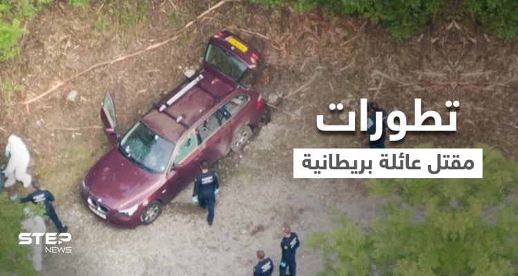 ألغاز محيرة حول قضية مقتل عائلة بريطانية من أصل عراقي في جبال الألب.. ما علاقة صدام حسين؟