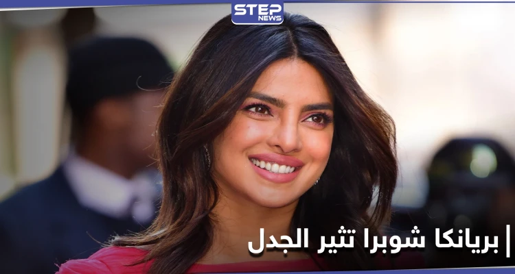 نجمة بوليود بريانكا شوبرا تثير الجدل بعد تصريحاتها عن الإسلام