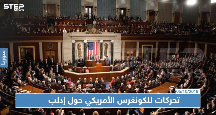 تحركات للكونغرس الأمريكي حول إدلب، ما علاقة "قوّات النمر" بذلك!!؟