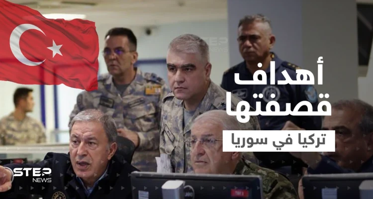 تركيا تُعلن حصيلة عملية "المخلب والسيف" ضد الأكراد في سوريا