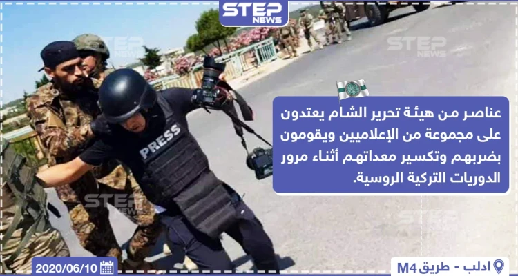 اعتداء هيئة تحرير الشام على إعلاميين بإدلب