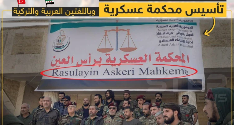 أول إنجازات "الجيش الوطني" بمنطقة رأس العين ?