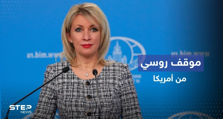 زاخاروفا تعلق على رد الفعل الأمريكي حول اغتيال ابنة عقل بوتين