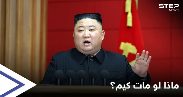 سيناريو مرعب للحياة في كوريا الشمالية في حال "مات الزعيم كيم": أخبار