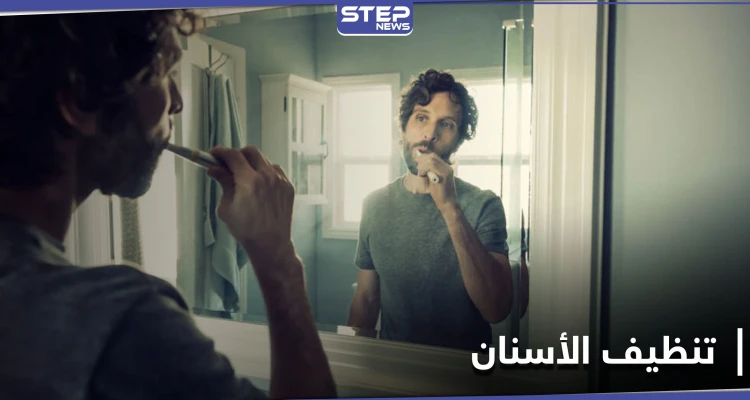 عادة خاطئة في تنظيف الأسنان تجلب الضرر والخطورة لأصحابها.. تعرف إليها