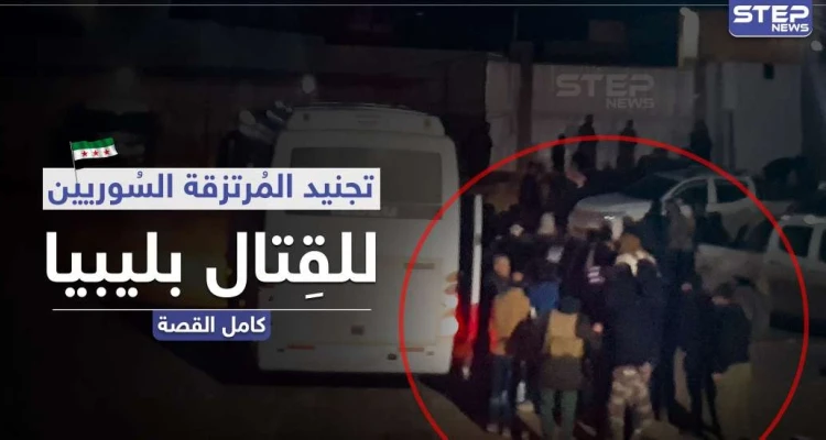 خاص|| المرتزقة السوريين في ليبيا.. من الاجتماع مع العقيد غازي وصولًا لتأسيس قوة تحمي مصالح تركيا حول العالم