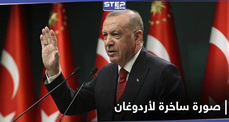 "إيحاءات جنسية" شارلي إيبدو تنشر صورة ساخرة عن أردوغان.. والرئاسة التركية ترّد