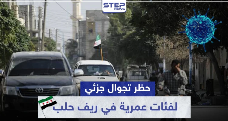 حظر تجوال جزئي ومنع تنقل لفئات عمرية.. الحكومة المؤقتة تطرح إجراءات جديدة لمواجهة كورونا