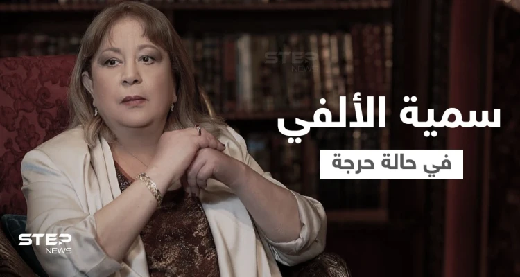 الفنانة سمية الألفي تعاني من مرض خبيث وتخضع لعمل جراحي دقيق وشقيقها يكشف التفاصيل
