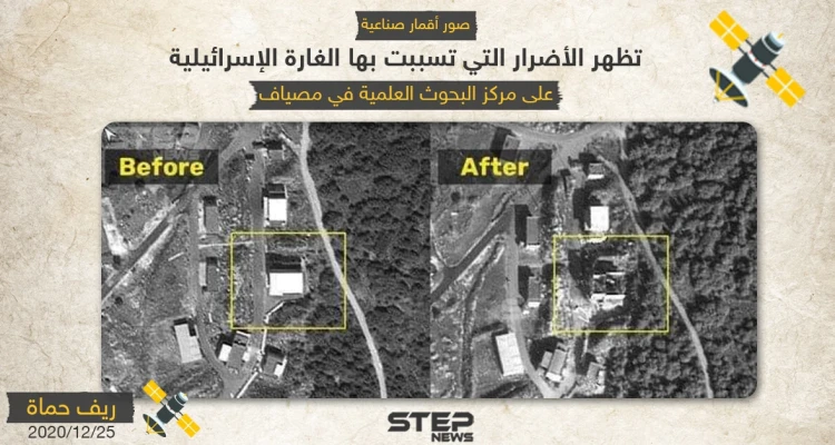 صور تظهر الأضرار قبل وما بعد الغارة الإسرائيلية على مواقع النظام السوري بـ مصياف