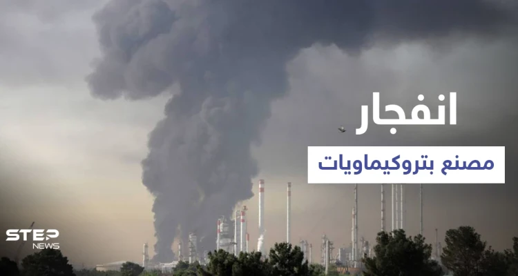 بالتزامن مع تنصيب رئيسي.. انفجار بمصنع للبتروكيماويات في جنوب غرب إيران (فيديو)