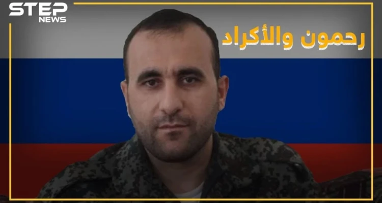 عمر رحمون أول القافزين لحضن الأسد يهدد الأكراد والسبب!!