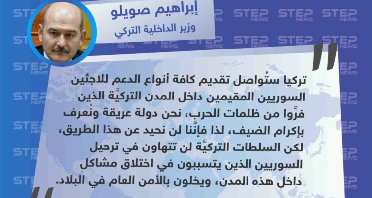 وزير الداخلية التركي يؤكد مواصلة بلاده لدعم اللاجئين السوريين في تركيا ويتعهد بترحيل من يختلق المشاكل.: أخبار