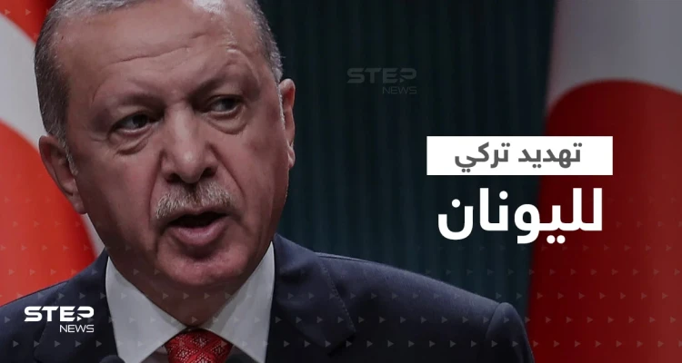 أردوغان يهدد اليونان: كارثة ستحل عليكم وعلى شعبكم