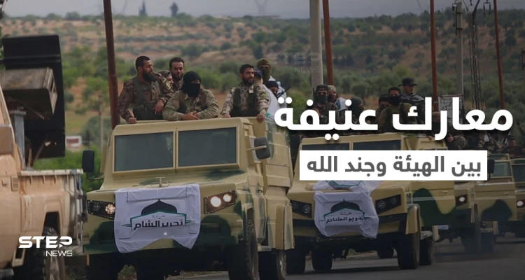 هيئة تحرير الشام تدك مواقع "جند الله" وتبسط سيطرتها على مناطق بجسر الشغور وجبل التركمان