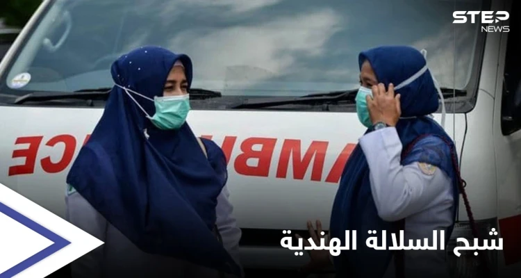 شبح "السلالة الهندية" المتحورة من كورونا يخيم على أكبر دولة مسلمة..إليك التفاصيل
