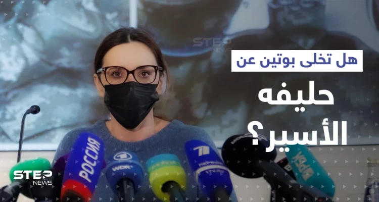 زوجة حليف بوتين الأسير تعرض صوره.. ومستشار زعيم الكرملين يقترح خطوة واحدة لإنهاء الحرب