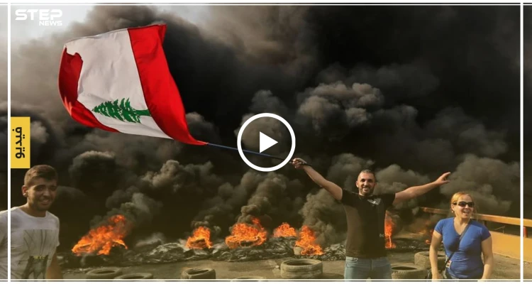 شاهد بالفيديو | تصاعد الاحتجاجات في لبنان والمتظاهرون يحاولون اقتحام القصر الرئاسي