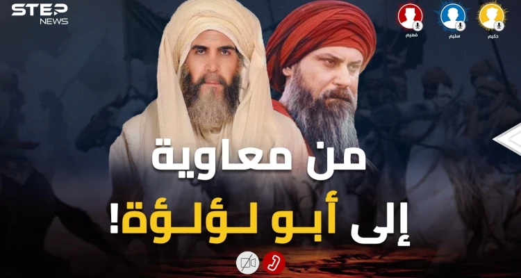 إن كنت تحب "معاوية" أو تخاف على "الشافعي".. حكيم وسليم وفهيم أصبحوا جزءا من "حرب رمضان"!