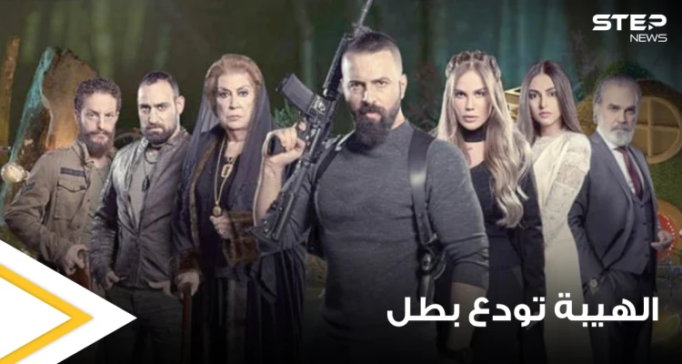 شاهد|| بطريقة فريدة.. مسلسل الهيبة يودع أحد أبرز ممثليه وبطلته المحورية