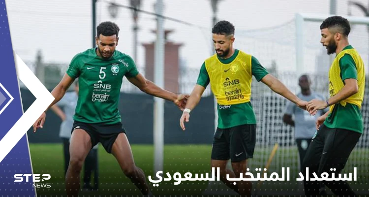 شاهد|| المنتخب السعودي يعلن إصابة أحد نجومه وينشر الاستعداد لمواجهة المكسيك