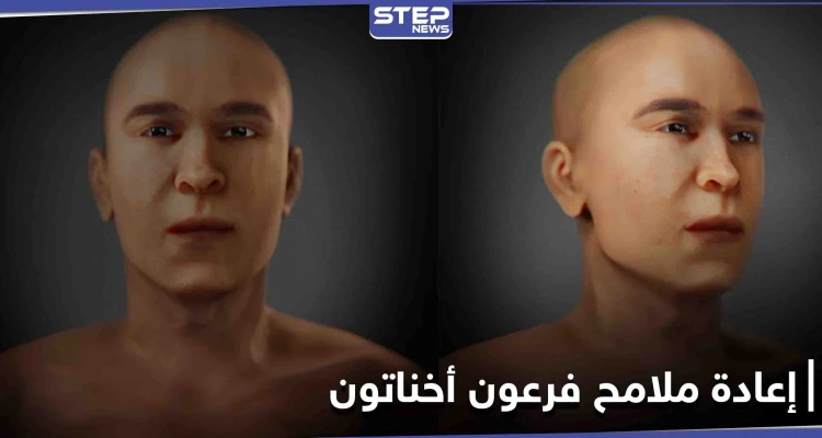 فرعون أخناتون بملامح حقيقية.. بعد إعادة بناء الوجه في صقلية