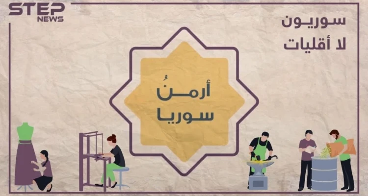 الحلقة السادسة | أرمن سوريا من الدولة إلى الهجرة تعرف على قصتهم في برنامجنا #سوريون_لا_أقليات