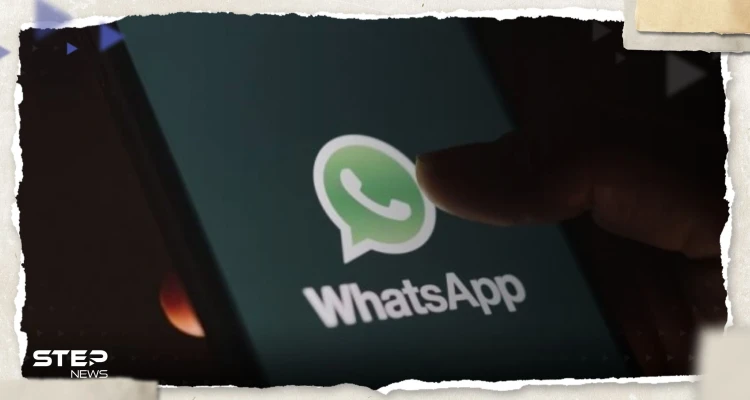واتساب يحصل على ميزة جديدة من ميزات تليغرام.. تعرف عليها