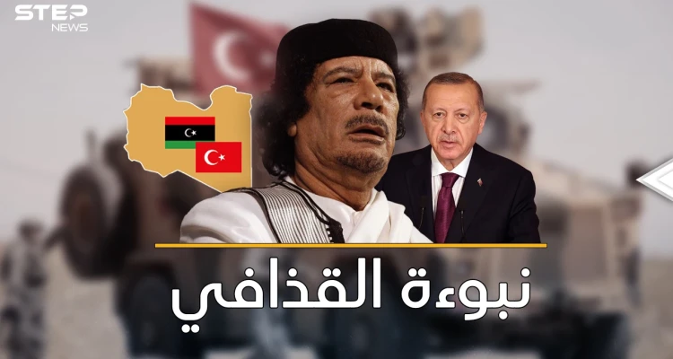 نبوءة القذافي ..تركيا باعت ليبيا مقابل "جزيرة "! يوم حذر معمر العرب: "العربي عربي والتركي تركي"!!