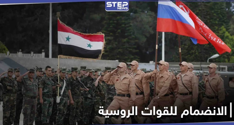 القوات الروسية تفتتح مكاتباً لانتساب الشباب إلى صفوفها في حلب... إليك الإجراءات والتفاصيل