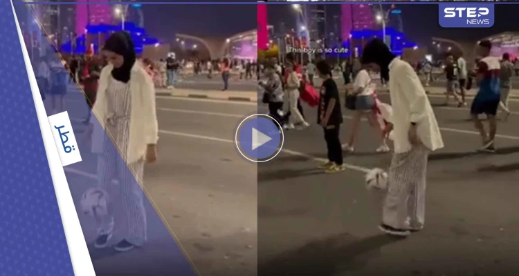 شاهد|| فتاة محجبة بأحد شوارع قطر تخطف الأضواء وتلقن شاباً درساً بفنون كرة القدم