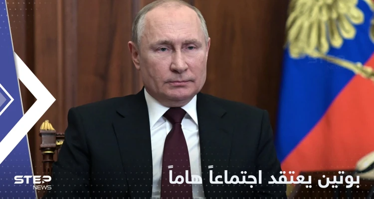 بعد انفجار جسر القرم.. بوتين يترأس اجتماعاً لمجلس الأمن الروسي