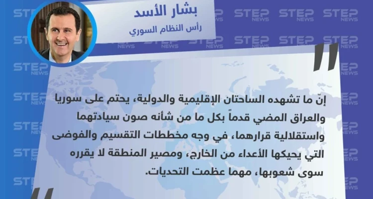 بشار الأسد: يجب المضي للمحافظة على سيادتنا واستقلالية قرارنا ومصير المنطقة يقرره شعوبها