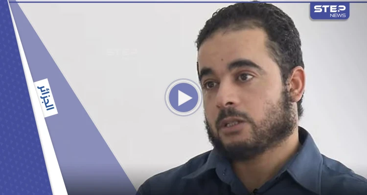 الجزائر تبثّ اعترافات زعيم خلية إرهابية "مكلّف باغتيال مسؤولين بارزين وتفجير أماكن مهمة" (فيديو)