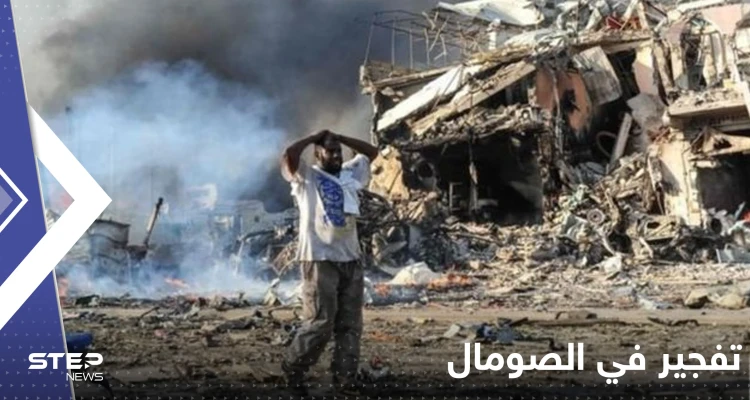 بالفيديو|| الصومال.. سيارة مفخخة تقتحم بوابة فندق في مدينة كيسمايو وإطلاق نار كثيف: أخبار