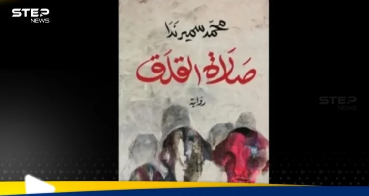كتاب "صلاة القلق" يفوز بالجائزة العالمية للرواية العربية 2025