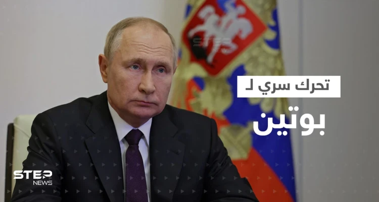 تحرك سري لـ بوتين في دولة بقائمة "الضرب النووي".. وجهة طلبت منه رفض عرضٍ لـ بن سلمان