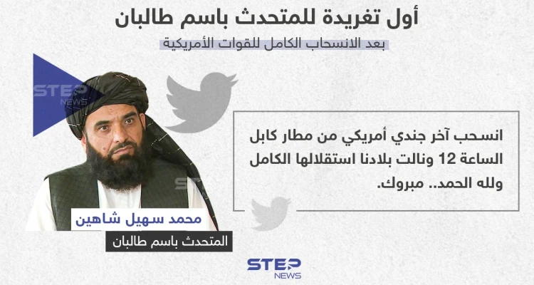 أول تعليق رسمي لحركة طالبان على خروج القوات الأمريكية من أفغانستان