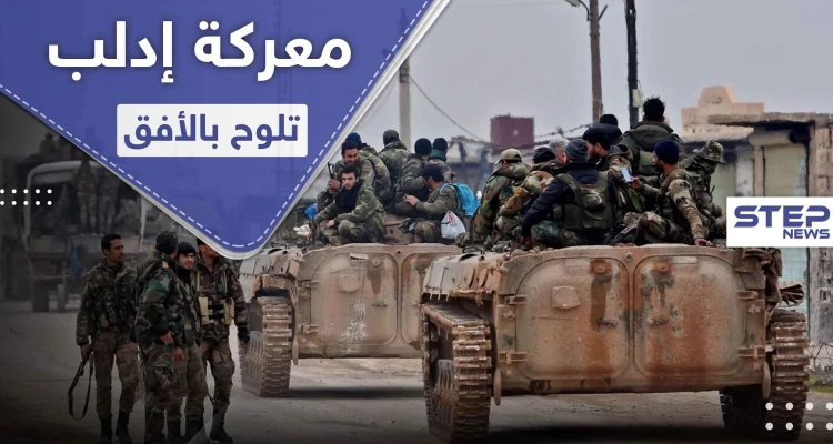موقع أمريكي يكشف سيناريوهات تصعيد عسكري في إدلب ومعركة من 3 مراحل خلال شهر