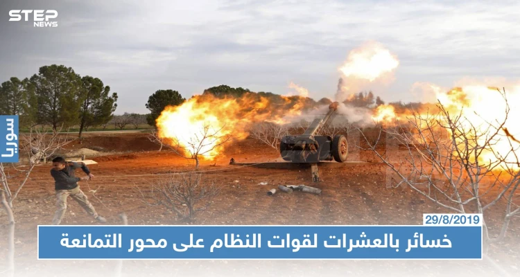 بعد محاولتي تقدم فاشلة للنظام على محور التمانعة فصائل المعارضة تكبده خسائر فادحة في الأرواح والعتاد