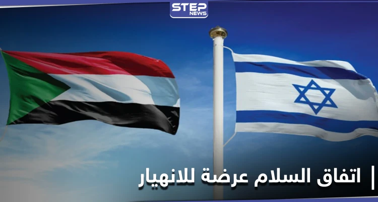 السودان يحدد شرطاً على الولايات المتحدة مقابل الاستمرار باتفاق السلام مع إسرائيل