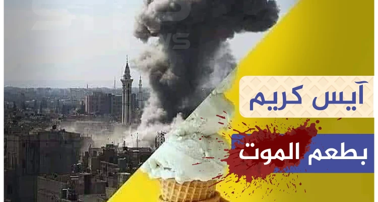 العزائم في موسكو و الحساب في إدلب!!
